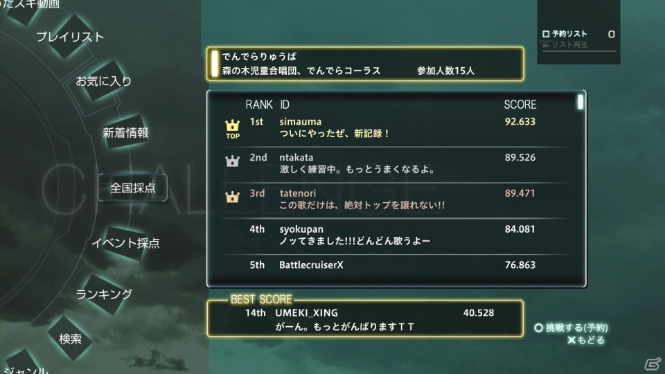PS3「JOYSOUND DIVE」採点機能に「全国採点」を追加―映画館のスクリーン貸切でゲームが楽しめる権などが当たる「JOYSOUND DIVE 1周年記念 大感謝祭」も開催の画像4