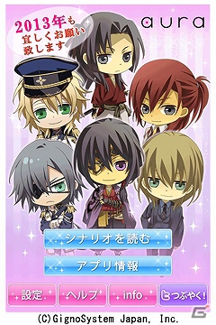 アップデートして新しいキャラクターをプレイしよう！iOS「月替わり乙女ゲームaura（ver1.3）」App Storeにて配信開始の画像1