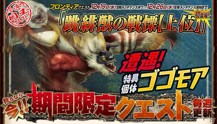 Xbox 360/PC「モンスターハンター フロンティア オンライン」破格のHRP＆ゼニー！「黄金体験シリーズ」実施！「天嵐への導きシリーズ」を日替わりで配信の画像5