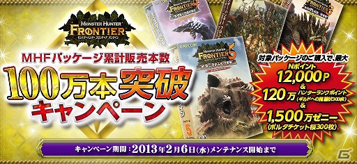 Xbox 360/PC「モンスターハンター フロンティア オンライン」破格のHRP＆ゼニー！「黄金体験シリーズ」実施！「天嵐への導きシリーズ」を日替わりで配信の画像6