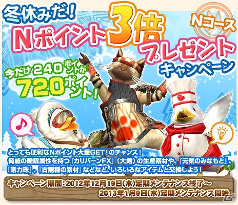 Xbox 360/PC「モンスターハンター フロンティア オンライン」破格のHRP＆ゼニー！「黄金体験シリーズ」実施！「天嵐への導きシリーズ」を日替わりで配信の画像8