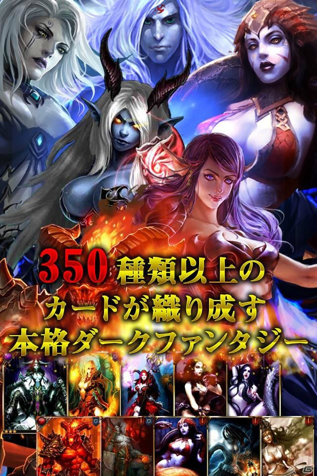 サイバーエージェント、iOS向けカードバトルゲーム「レジェンド オブ ディアボラス」の提供を開始の画像4