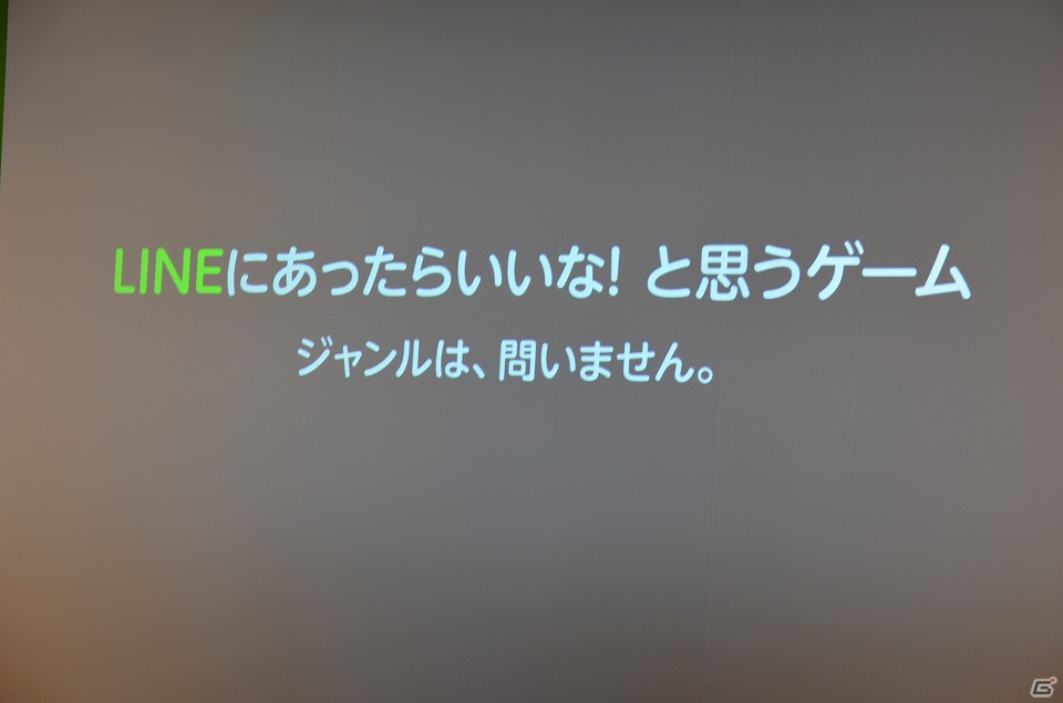 まだ世に出ていない優れたゲームアプリを発掘する「LINE GAME コンテスト」が実施決定―「LINE GAME」の今後の取り組みが明らかになった記者発表会レポートの画像18