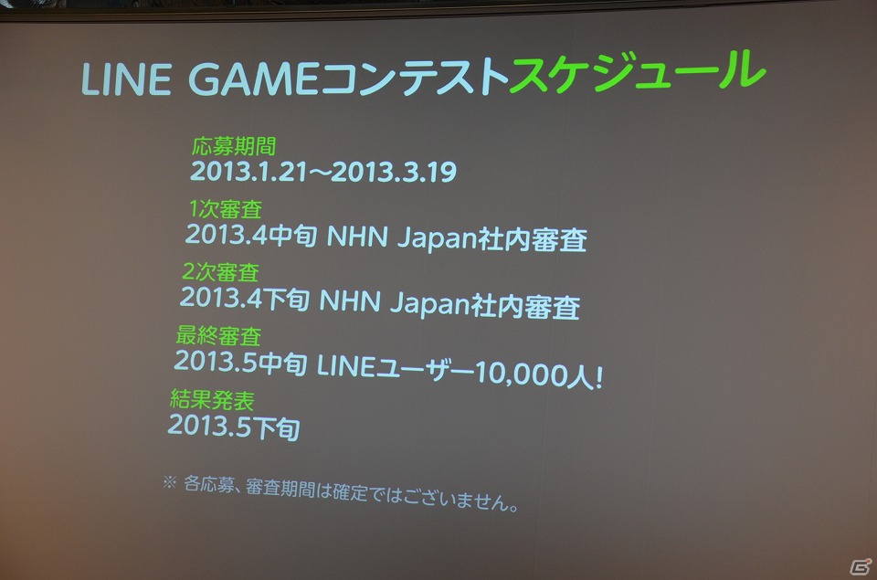 まだ世に出ていない優れたゲームアプリを発掘する「LINE GAME コンテスト」が実施決定―「LINE GAME」の今後の取り組みが明らかになった記者発表会レポートの画像21