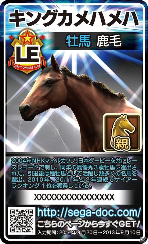 AC「StarHorse3」＆iOS「ダービーオーナーズクラブ」が東京シティ競馬とコラボレーション！12月29、30日の大井競馬場にてオリジナルグッズが当たる抽選会を実施  | Gamer