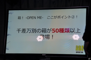 マルチプレイで声を掛け合いギミックを解く、まさにハコミュニケーション！究極の箱開けゲー・PS Vita「箱！ -OPEN ME-」発売記念イベント「ハコンファレンス」開催の画像37