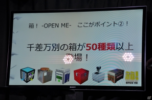マルチプレイで声を掛け合いギミックを解く、まさにハコミュニケーション！究極の箱開けゲー・PS Vita「箱！ -OPEN ME-」発売記念イベント「ハコンファレンス」開催の画像38