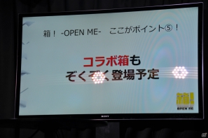 マルチプレイで声を掛け合いギミックを解く、まさにハコミュニケーション！究極の箱開けゲー・PS Vita「箱！ -OPEN ME-」発売記念イベント「ハコンファレンス」開催の画像75