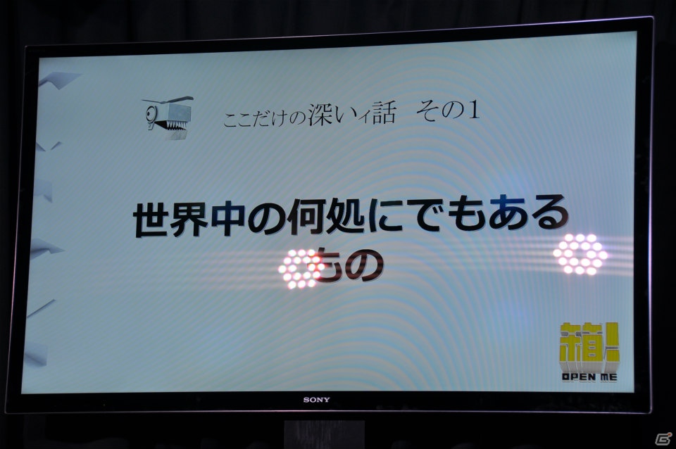 マルチプレイで声を掛け合いギミックを解く、まさにハコミュニケーション！究極の箱開けゲー・PS Vita「箱！ -OPEN ME-」発売記念イベント「ハコンファレンス」開催の画像21