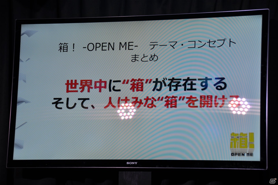 マルチプレイで声を掛け合いギミックを解く、まさにハコミュニケーション！究極の箱開けゲー・PS Vita「箱！ -OPEN ME-」発売記念イベント「ハコンファレンス」開催の画像25