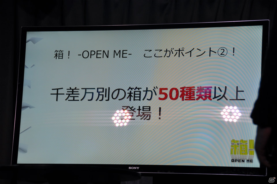 マルチプレイで声を掛け合いギミックを解く、まさにハコミュニケーション！究極の箱開けゲー・PS Vita「箱！ -OPEN ME-」発売記念イベント「ハコンファレンス」開催の画像37