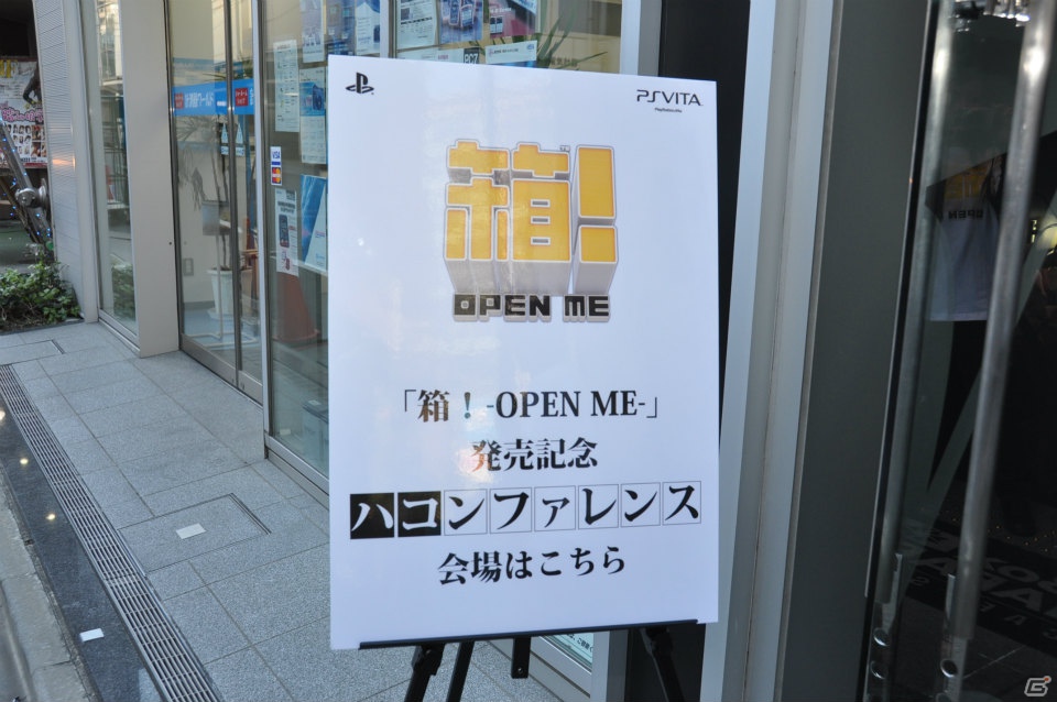 マルチプレイで声を掛け合いギミックを解く、まさにハコミュニケーション！究極の箱開けゲー・PS Vita「箱！ -OPEN ME-」発売記念イベント「ハコンファレンス」開催の画像4