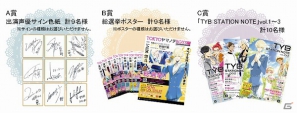 PSP「TOKYOヤマノテBOYS Portable」3本合同の発売記念抽選会がアニメイト池袋本店にて開催！TYB総選挙の実施も決定の画像1