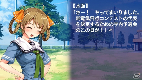 PSP「水平線まで何マイル？ -ORIGINAL FLIGHT-」シナリオを一新した水面＆新ヒロイン・真澄のストーリーダイジェストを紹介の画像5