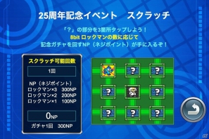 iOS「ロックマン Xover」懐かしいドット絵＆8bitサウンドステージを追加！さらに25周年記念キャンペーンも実施中の画像5