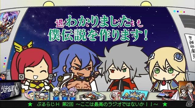 BLAZBLUEを応援するWEBラジオ「ぶるらじH(はいぱー)」第2回本編配信！AC「ブレイブルー クロノファンタズマ」バージョンアップ実施の画像10