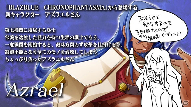 BLAZBLUEを応援するWEBラジオ「ぶるらじH(はいぱー)」第2回本編配信！AC「ブレイブルー クロノファンタズマ」バージョンアップ実施の画像5