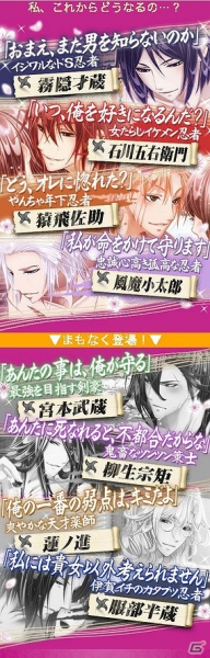 フィーチャーフォン版/スマートフォン版「恋忍者◎戦国絵巻★」が「mixi」にて配信開始の画像2
