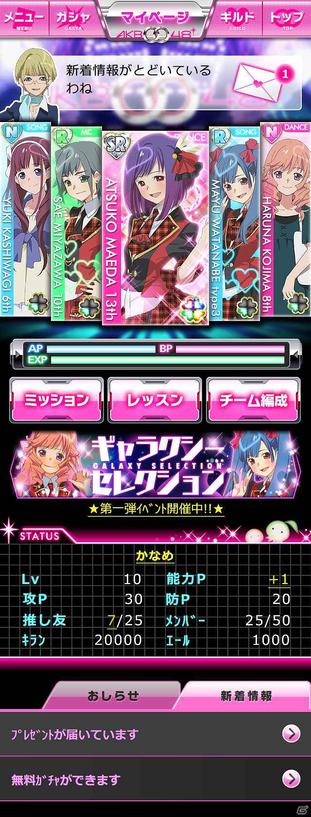 伝説のアイドルをプロデュース！GREE「AKB0048 ギャラクシーシンデレラ」事前登録受付開始の画像9