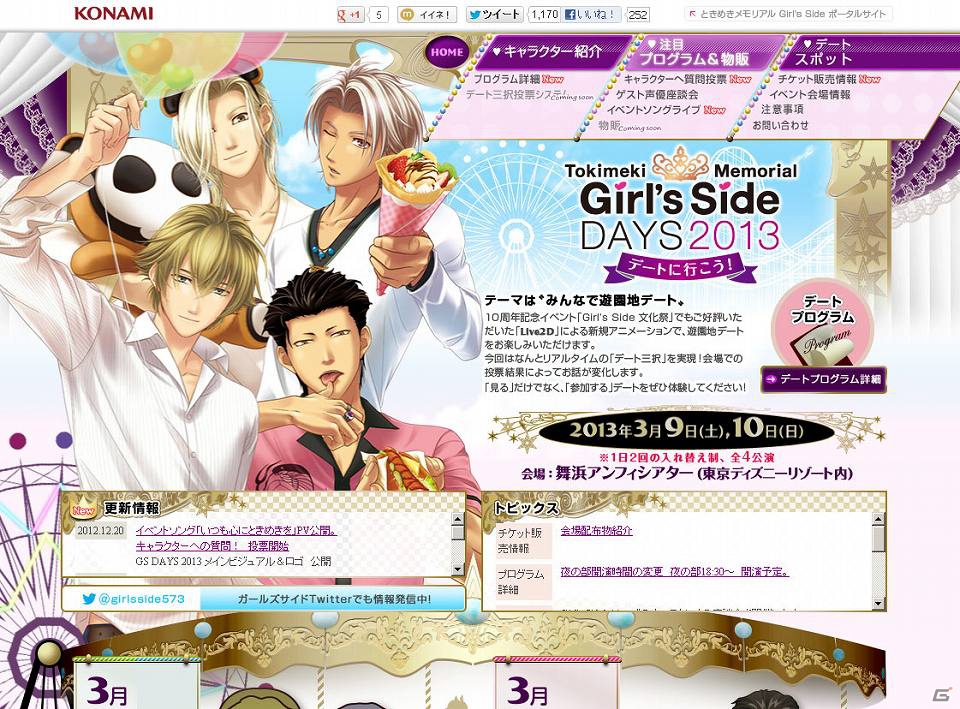 5％OFF】 ときめきメモリアルGirl's DAYS2013〜デートに行こう ...