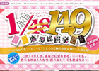 PS Vita/PSP「AKB1/149 恋愛総選挙」発売記念！一日限定で「PlayStation.com」TOPページを出演149名がジャック！
