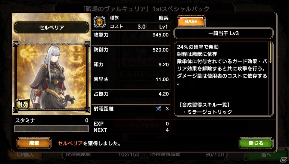 PS Vita「サムライ＆ドラゴンズ」コラボ魔獣カードがラインナップされた「スペシャルコラボ2012 リバイバルパック」を12月26日より配信の画像1