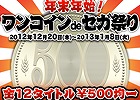 PlayStation Storeにて「年末年始！ワンコインdeセガ祭り」が開催―セガのダウンロードタイトルが一律500円で登場