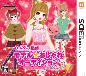 3DS「nicola監修モデル☆おしゃれオーディション プラチナ」更新データVer1.1が配信―ダウンロード版も本日12月20日に発売の画像2