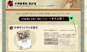 PS3「大神 絶景版」ダウンロード版が本日12月20日よりPlayStation Storeにて販売開始の画像3