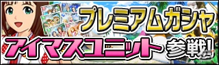 iOS/Android「ギルティドラゴン 罪竜と八つの呪い」と「アイドルマスター」がコラボレーション！プレミアムガチャにアイドルたちのユニットが登場の画像1