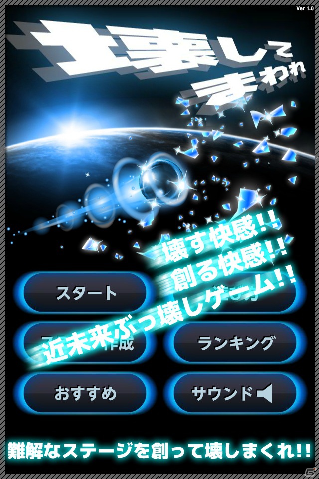 思考型パズルゲーム「壊してまわれ」iPhone/Androidアプリとして配信開始の画像1