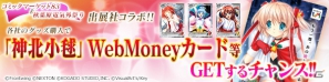 PC「メガミエンゲイジ！」にて「コミックマーケット83」「秋葉原電気外祭り」出展社とのコラボを実施―蒼いシリーズから描き下ろし限定キャラカードも登場の画像1