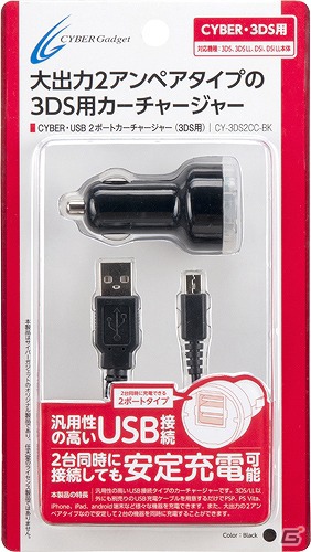 サイバーガジェット、ドライブ中でも手軽に充電できる3DS用カーチャージャー「CYBER・USB 2ポートカーチャージャー」12月21日に発売の画像1