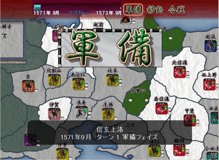 Android「信玄上洛」が12月27日より配信開始―シナリオエディタを搭載したPC版は2013年春発売予定の画像10
