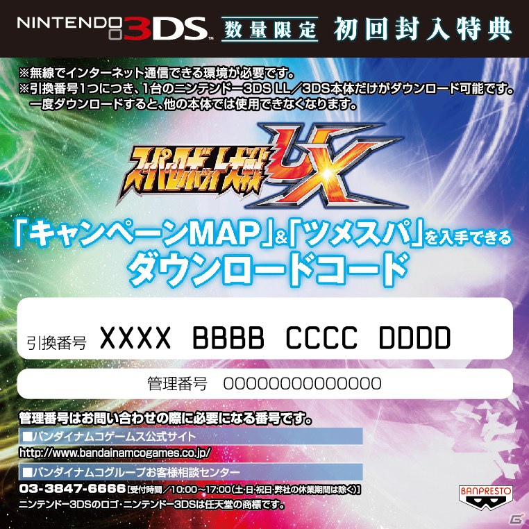シリーズ初の3DSタイトル「スーパーロボット大戦UX」が2013年3月14日に発売―16の参戦作品を一挙公開！の画像107