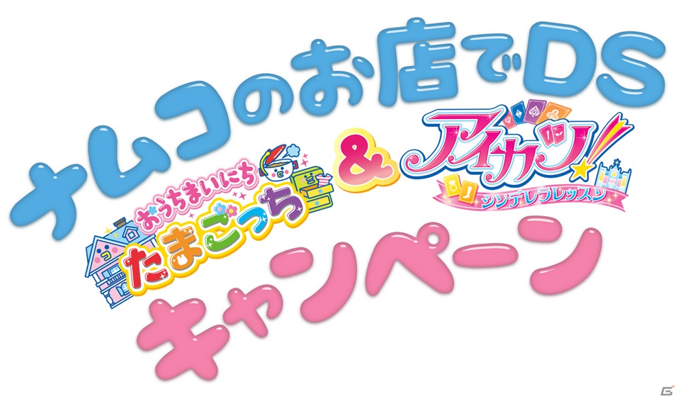 3DS「アイカツ！シンデレラレッスン」新アイドル・有栖川おとめちゃんを紹介！1月5日から始まるナムコのお店でDSのキャンペーン情報もお届けの画像18
