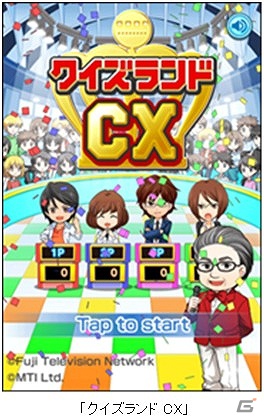 フジテレビ「クイズ！ヘキサゴンII」スタッフや有名クイズ王が監修！iOS/Android「クイズランドCX」配信開始の画像2