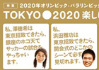 ヤフーとグリー、2020東京招致オフィシャルパートナーとして協賛―国内プロモーション「楽しい公約プロジェクト」を開始