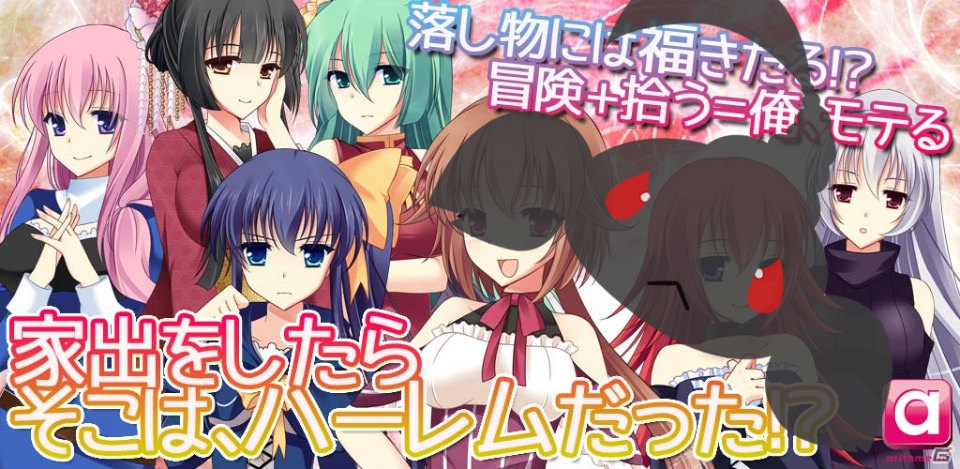冒険コレクションゲーム「家出をしたらそこはハーレムだった」がGoogle Playで配信開始の画像1