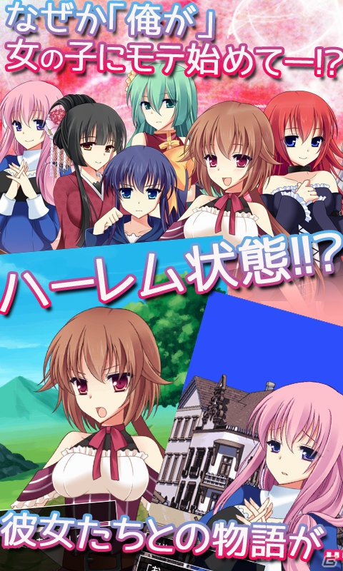冒険コレクションゲーム「家出をしたらそこはハーレムだった」がGoogle Playで配信開始の画像3