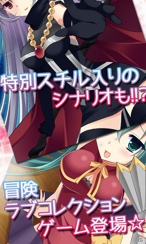 冒険コレクションゲーム「家出をしたらそこはハーレムだった」がGoogle Playで配信開始の画像4