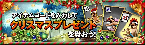 iOS/Android「カオスヴェイン」期間限定「クリスマスダンジョン」が開放！アイテムコードのプレゼントも実施の画像8