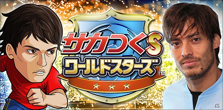 Mobage「サカつく S ワールドスターズ」広告起用第四弾！プロサッカー選手ダビド・シルバ選手が登場の画像2