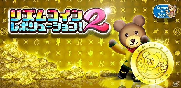 「リズムコイン2レボリューション！」iOS版が配信開始―クマを一流のダンサーに育てようの画像1