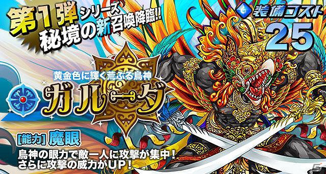iOS「ドラゴンリーグX」と「ドラゴンポーカー」がコラボレーション！最強モンスターたちがSS召喚になって登場の画像5