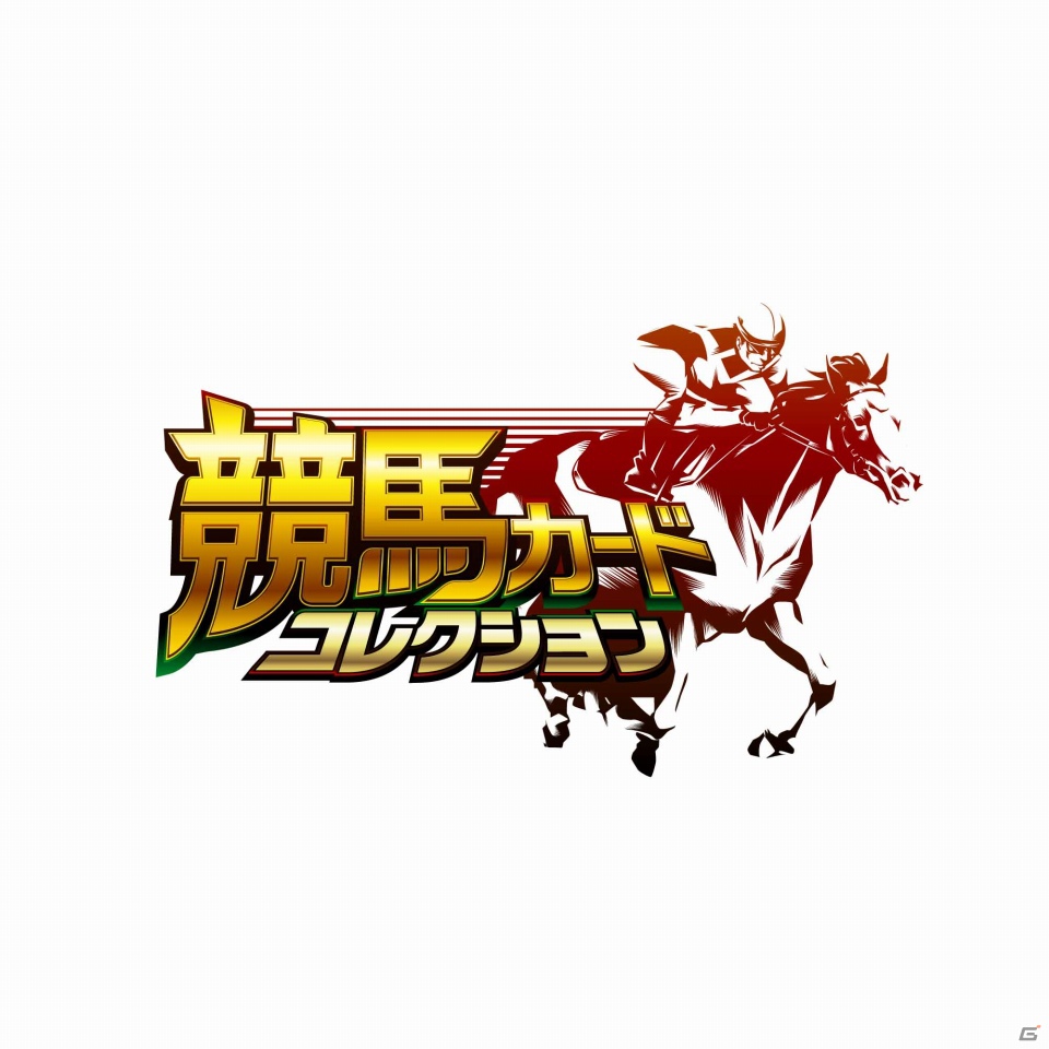 国内外のトップ騎手が実名・実写で参戦！iOS/Android「競馬カードコレクション」12月21日よりMobageにて配信開始の画像1