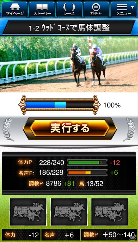 国内外のトップ騎手が実名・実写で参戦！iOS/Android「競馬カードコレクション」12月21日よりMobageにて配信開始の画像3