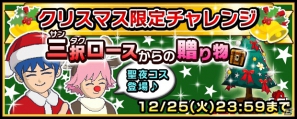 iOS「クイズ Answer×Answer Pocket」三択（サンタク）ロースからの贈り物！「クリスマス限定チャレンジ！幻のタワーを出現させよう！」実施の画像1