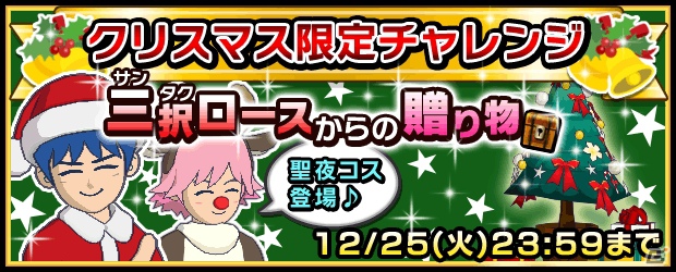 iOS「クイズ Answer×Answer Pocket」三択（サンタク）ロースからの贈り物！「クリスマス限定チャレンジ！幻のタワーを出現させよう！」実施の画像1