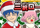 iOS「クイズ Answer×Answer Pocket」三択（サンタク）ロースからの贈り物！「クリスマス限定チャレンジ！幻のタワーを出現させよう！」実施